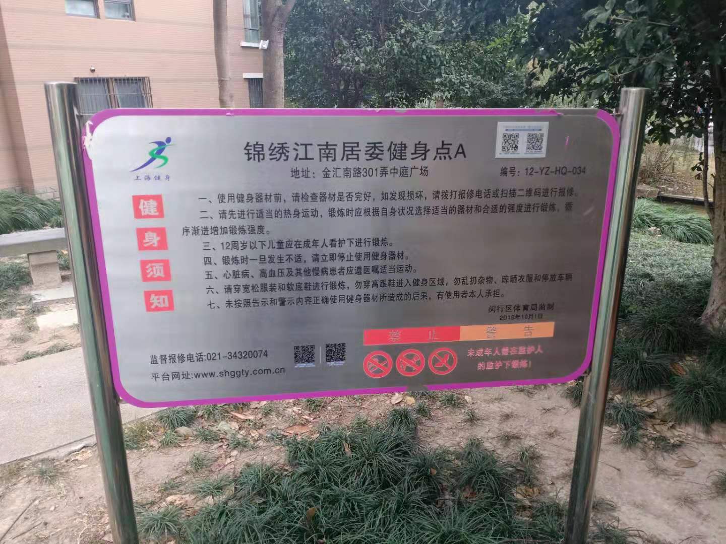 錦繡江南居委耕讀園小區(qū)健身點