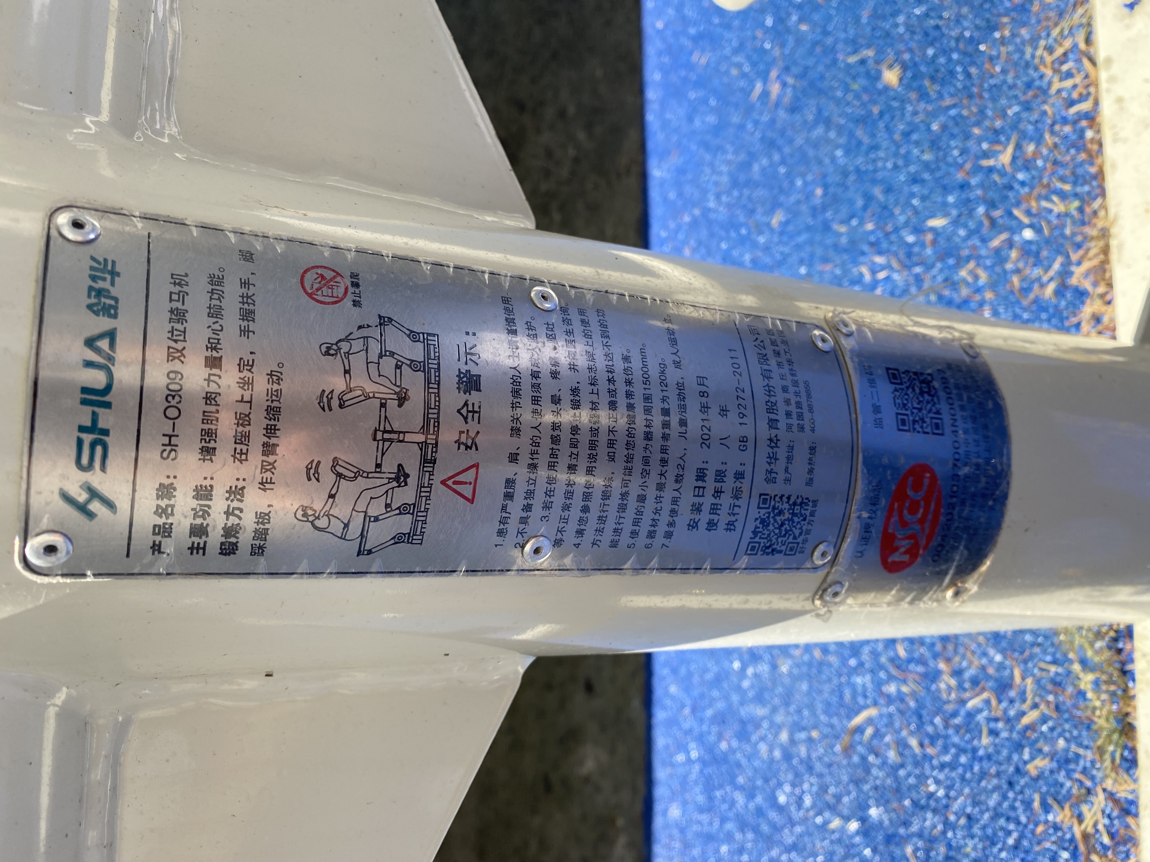 騎馬機(jī) 騎馬機(jī)