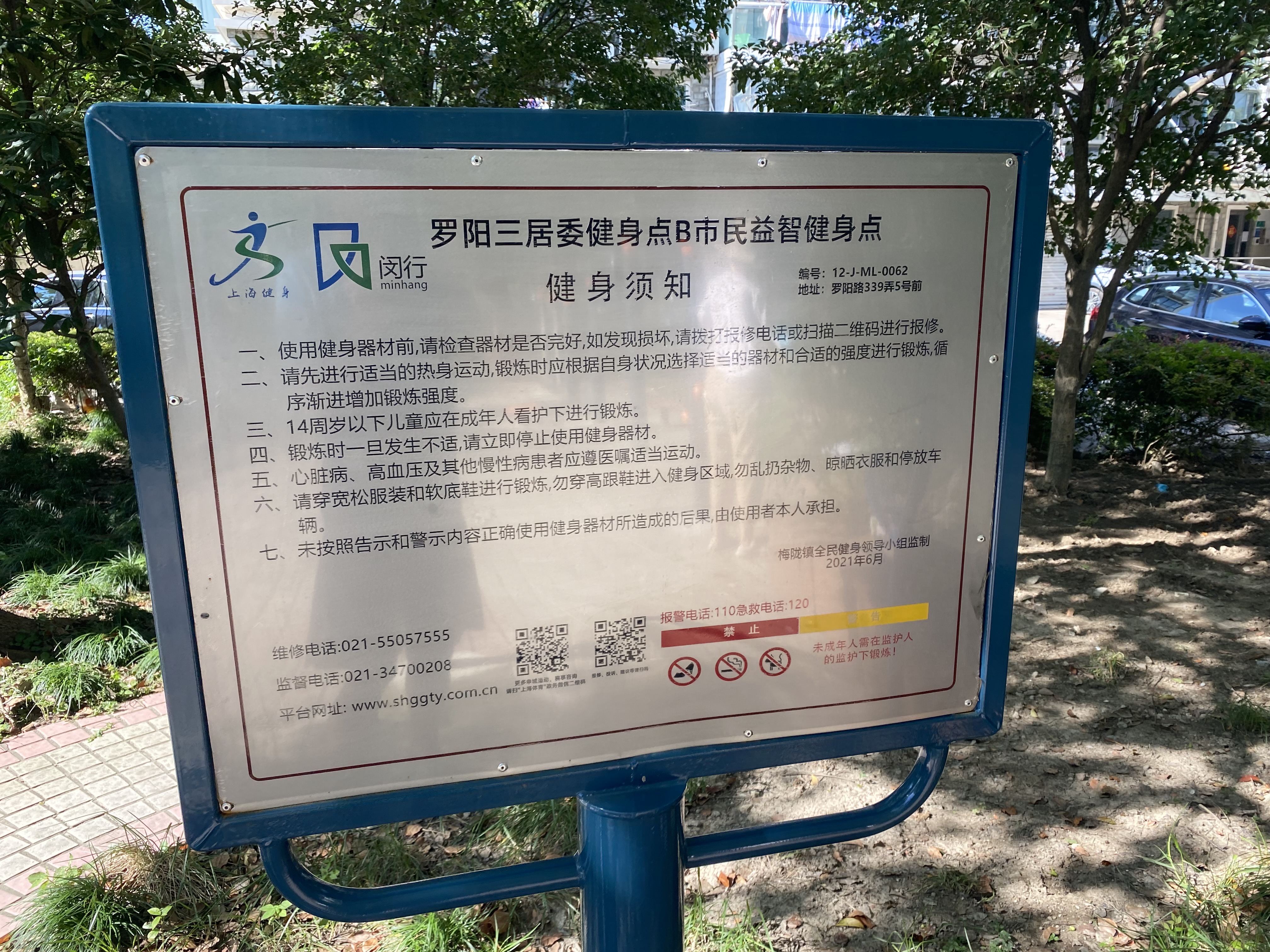 羅陽一居健身點B點 羅陽一居健身點B點