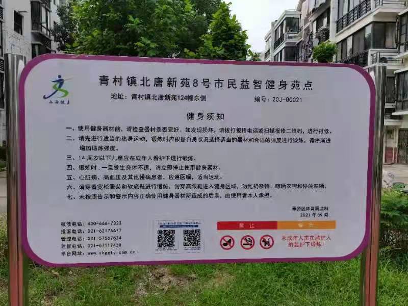 北唐新苑8號健身點 北唐新苑8號健身點