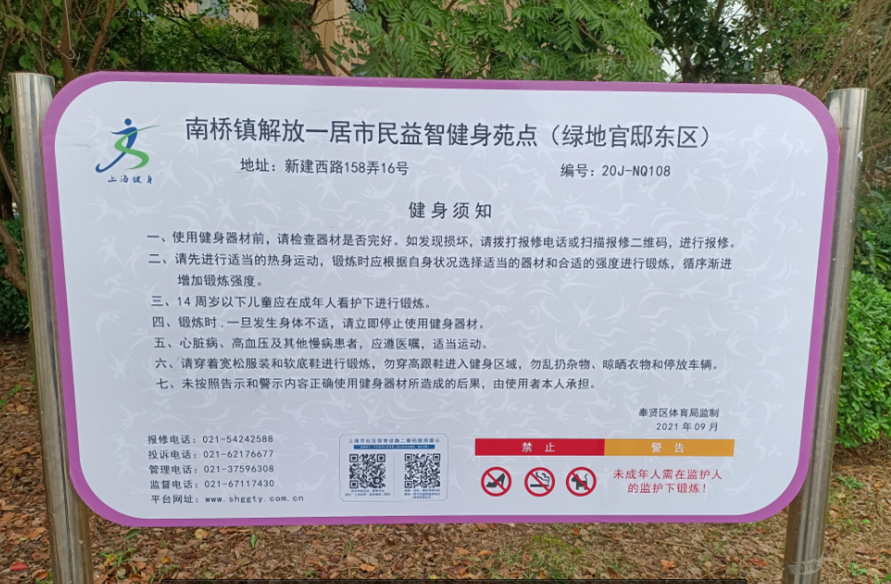 解放一居市民益智健身點(diǎn)(綠地官邸東區(qū)) 解放一居市民益智健身點(diǎn)(綠地官邸東區(qū))