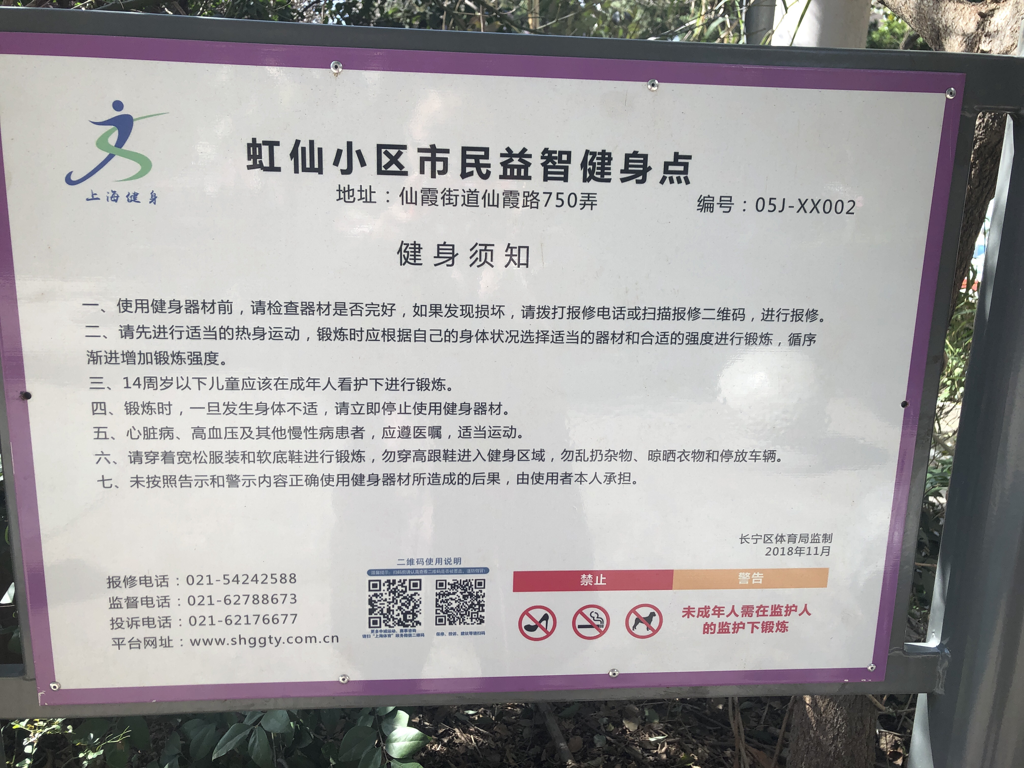 虹仙健身點 虹仙健身點