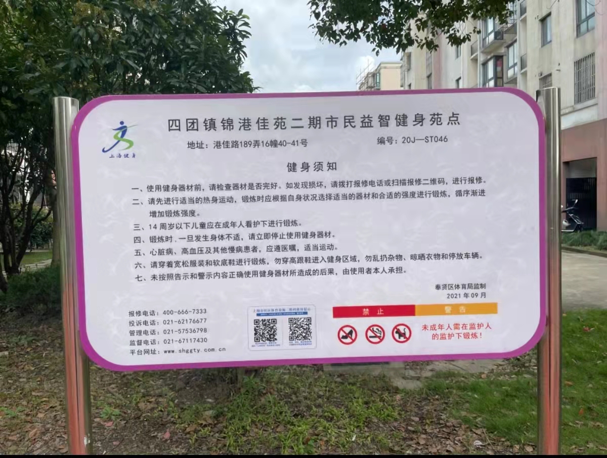 錦港佳苑二期市民益智健身苑點 錦港佳苑二期市民益智健身苑點