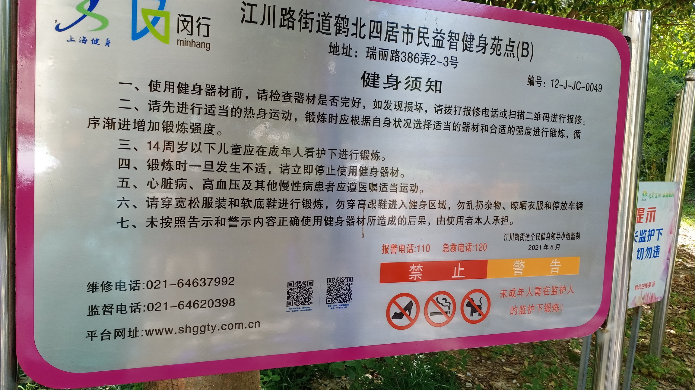 鶴北四健身點(diǎn)B