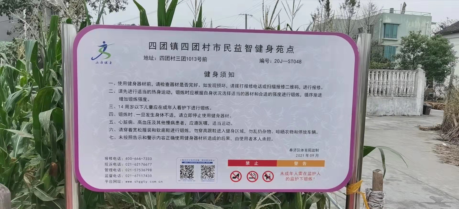 四團(tuán)村市民益智健身苑點(diǎn)2 四團(tuán)村市民益智健身苑點(diǎn)2