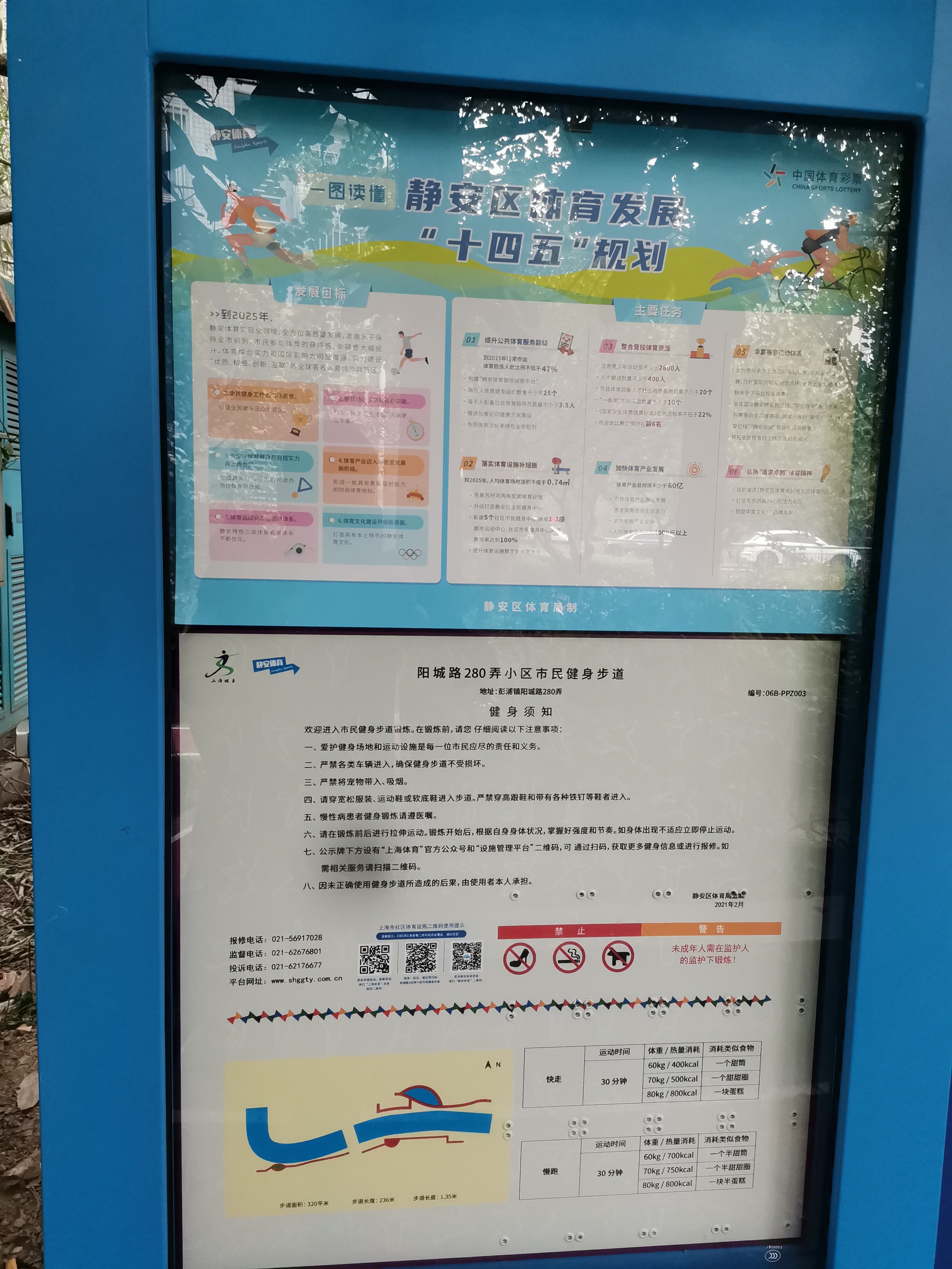 陽城路280弄小區(qū)市民健身步道 陽城路280弄小區(qū)市民健身步道