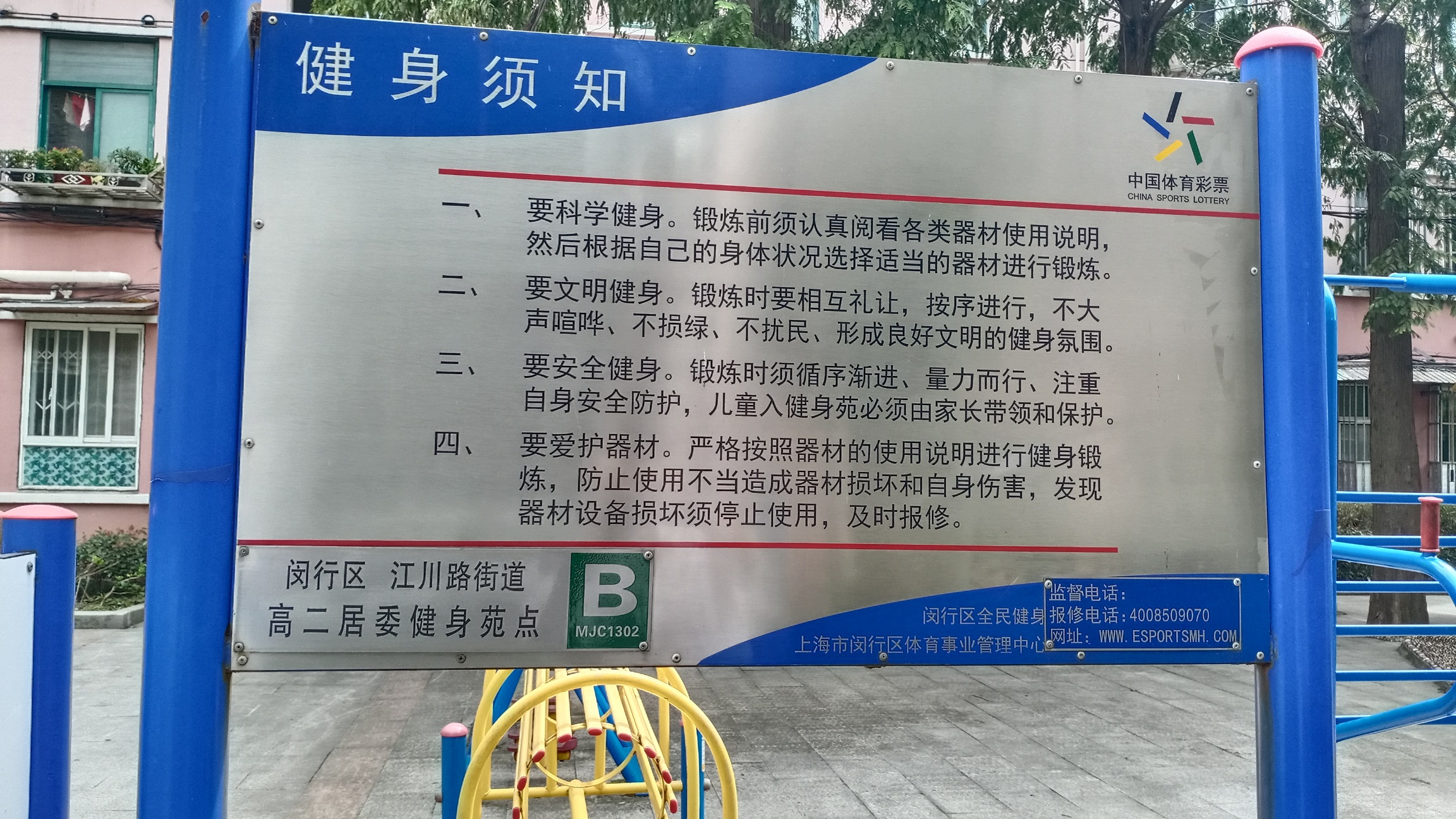 高二健身點B 高二健身點B