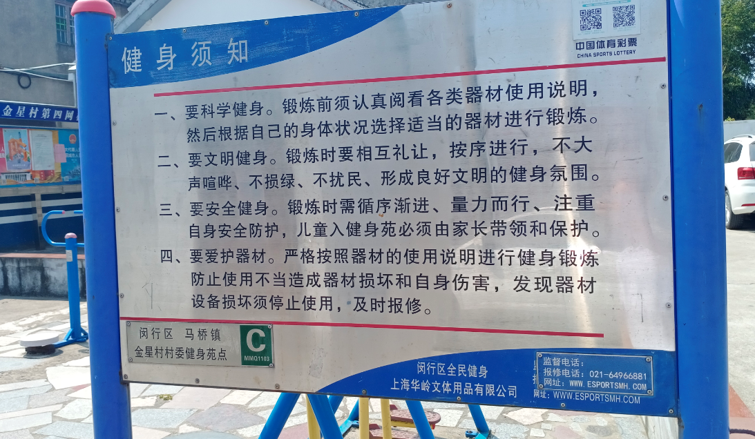 川沙路326弄健身點(曹路居委) 川沙路326弄健身點(曹路居委)