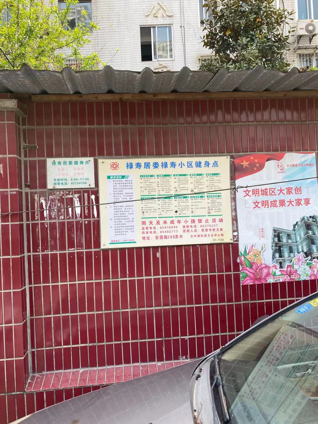 祿壽居委健身苑點(diǎn) 祿壽居委健身苑點(diǎn)