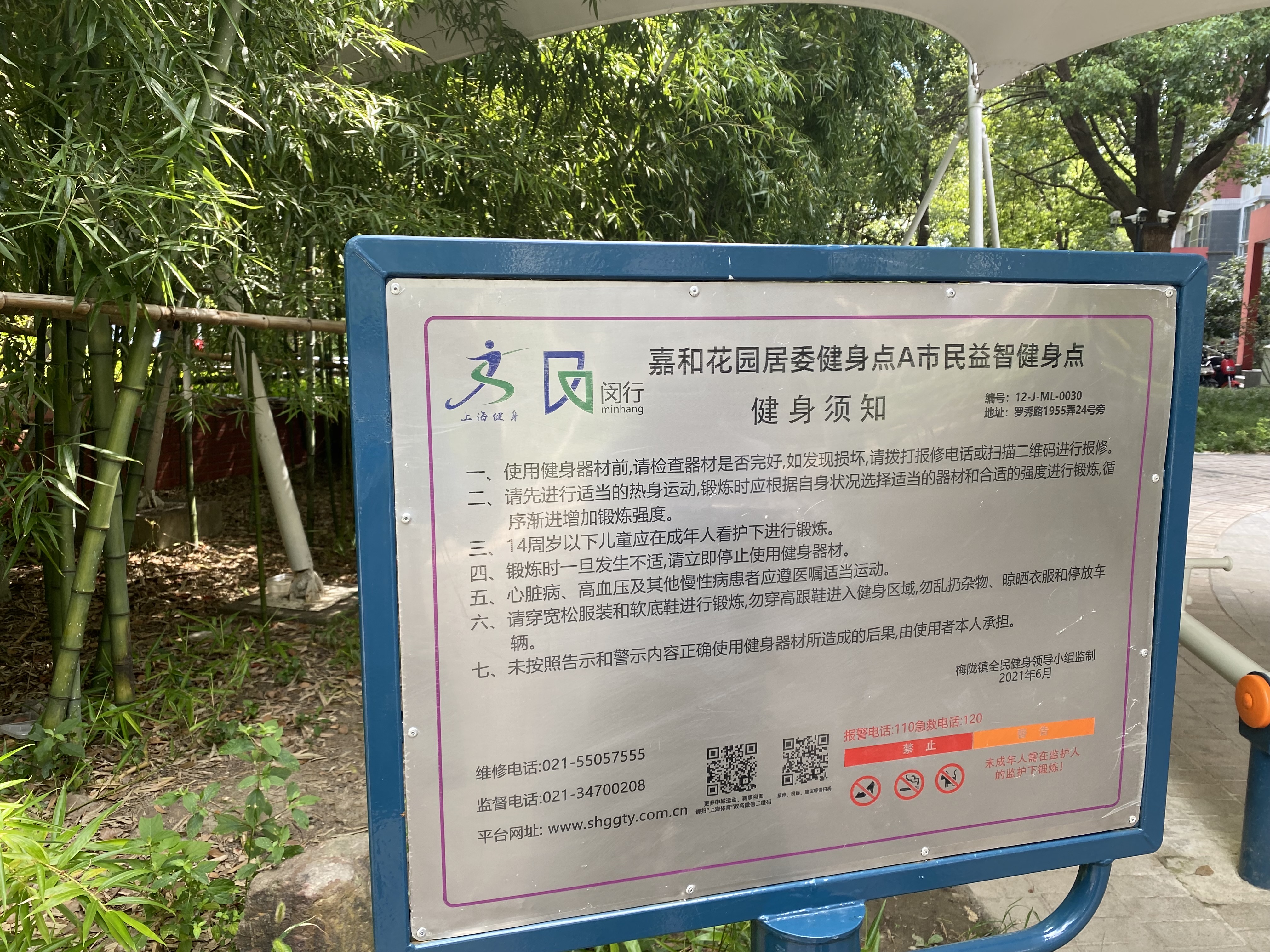 上海欣苑健身點A點 上海欣苑健身點A點