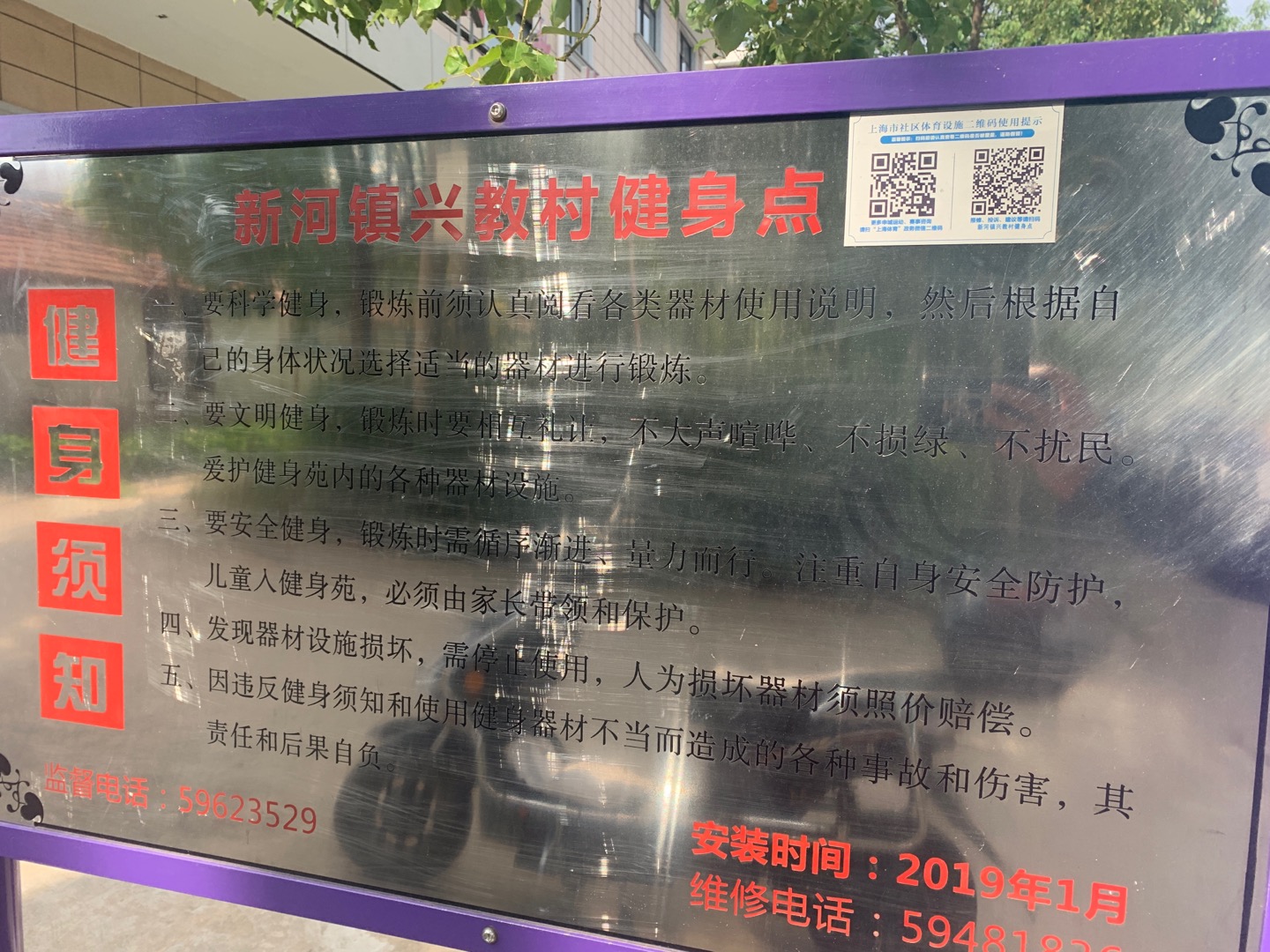 新河鎮(zhèn)興教村健身點 新河鎮(zhèn)興教村健身點