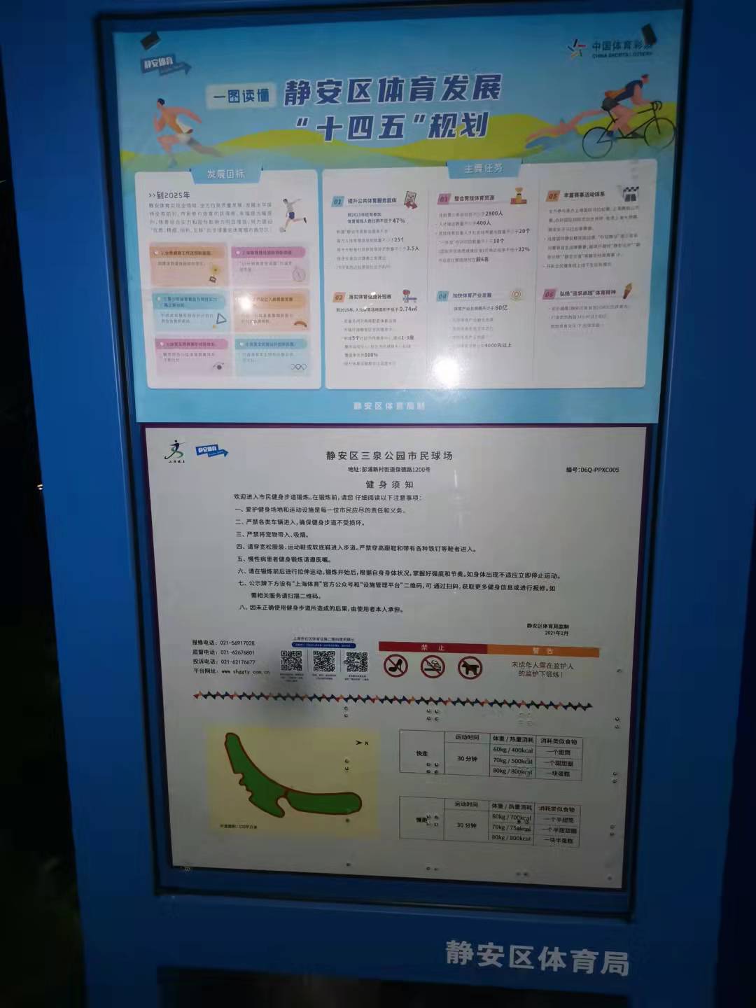 靜安區(qū)三泉公園市民球場 靜安區(qū)三泉公園市民球場