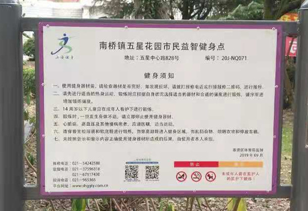 五星花園健身點