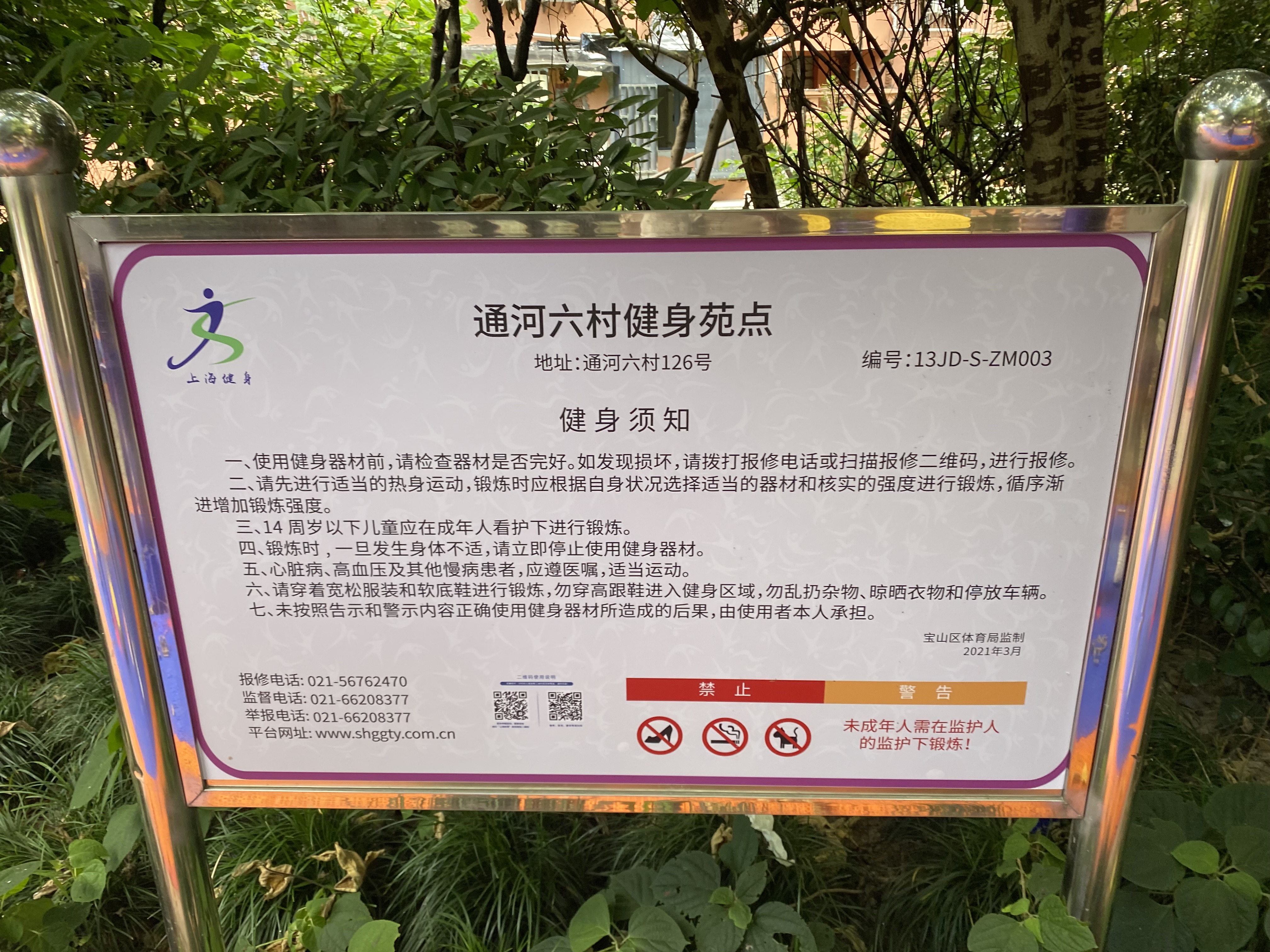 通河六村第一健身點(diǎn)