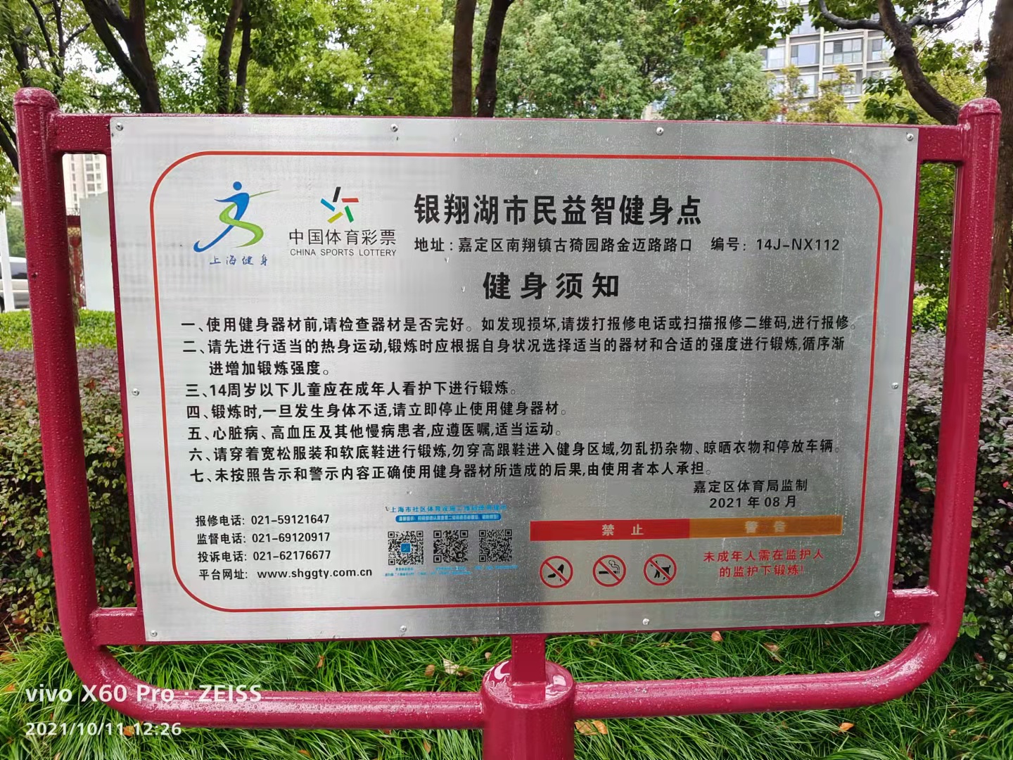 銀翔湖市民益智健身點 銀翔湖市民益智健身點