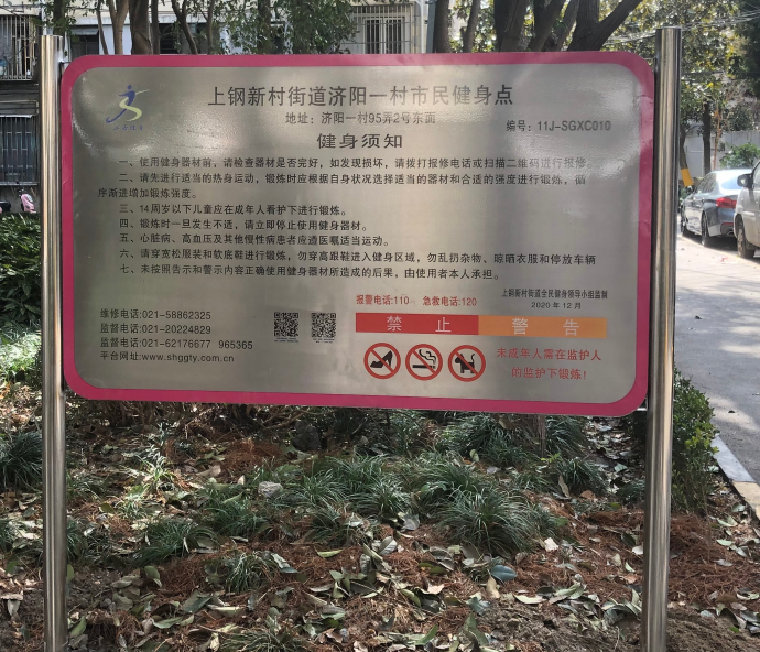 濟(jì)陽一村健身點
