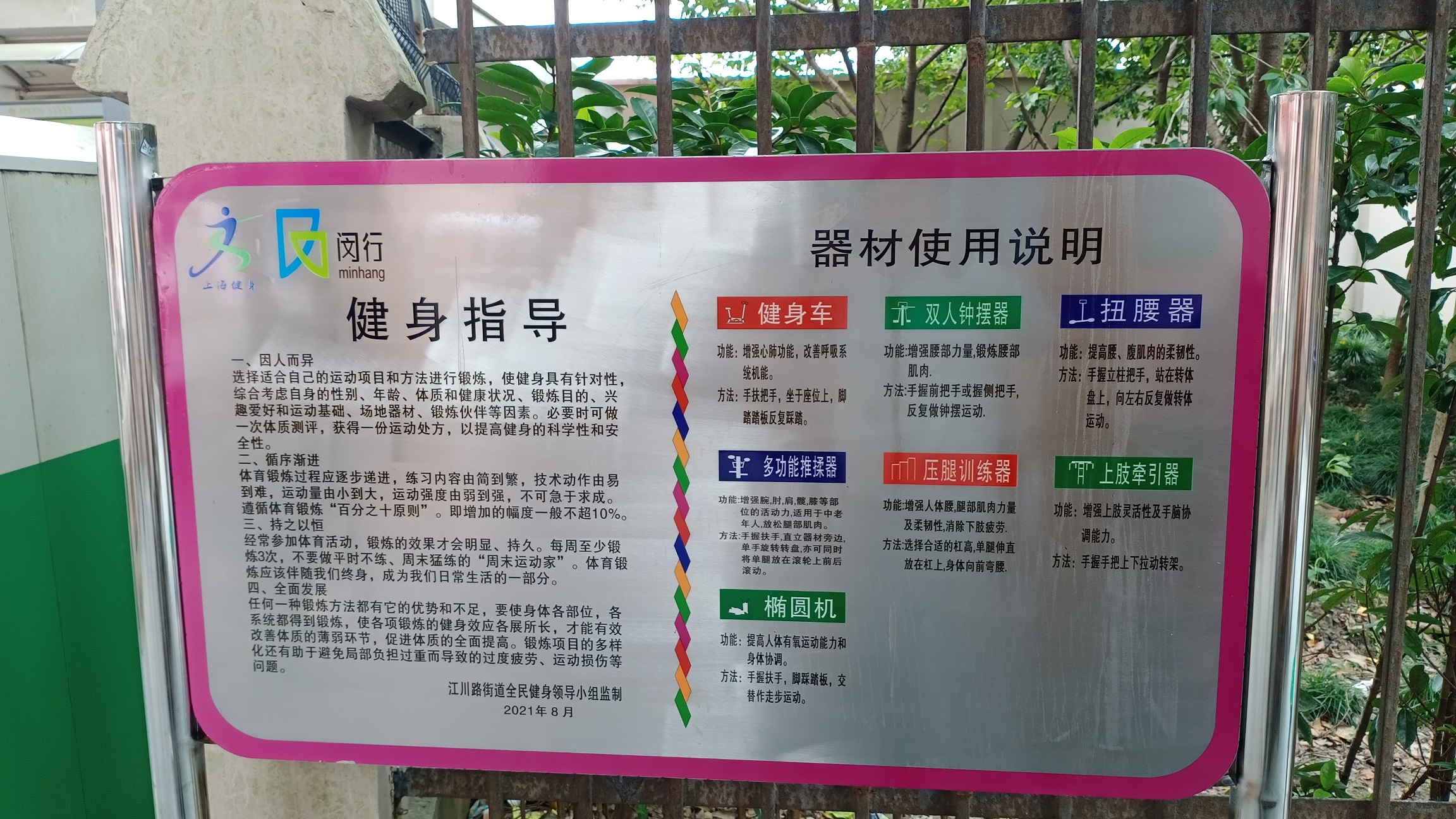 北街健身點(diǎn)B 北街健身點(diǎn)B