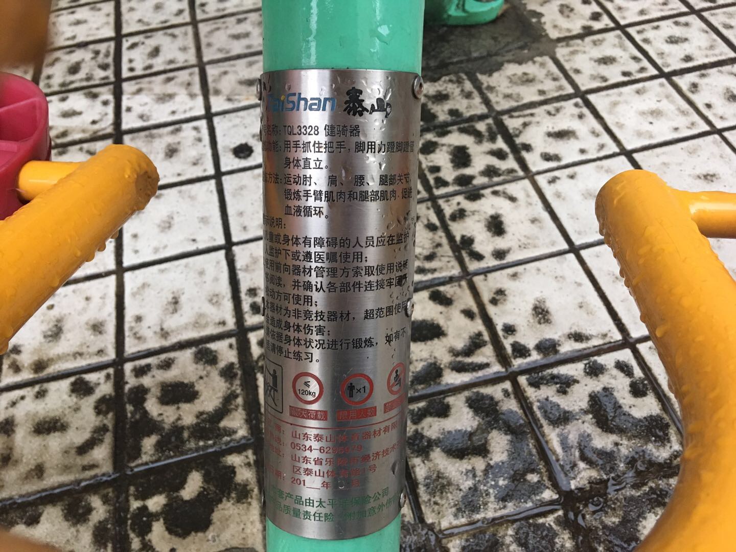 健騎器 健騎器