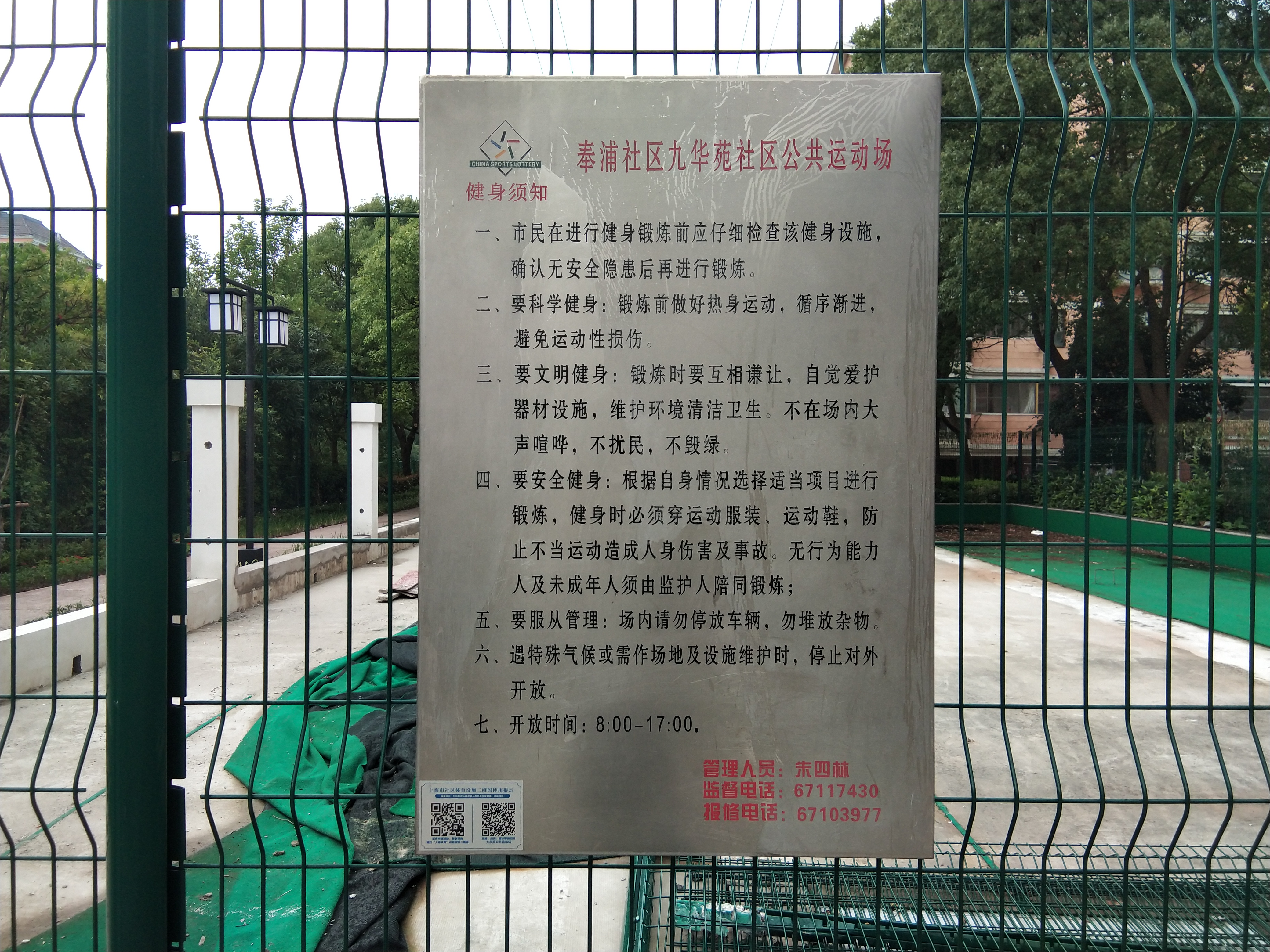 九華苑公共運(yùn)動(dòng)場(chǎng) 九華苑公共運(yùn)動(dòng)場(chǎng)