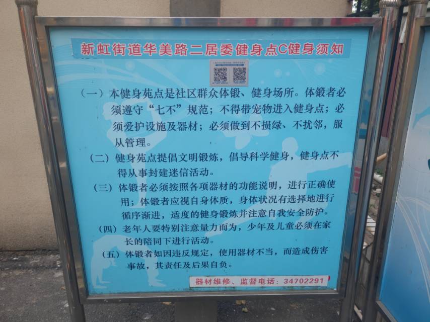 華美路第二居委健身點C 華美路第二居委健身點C