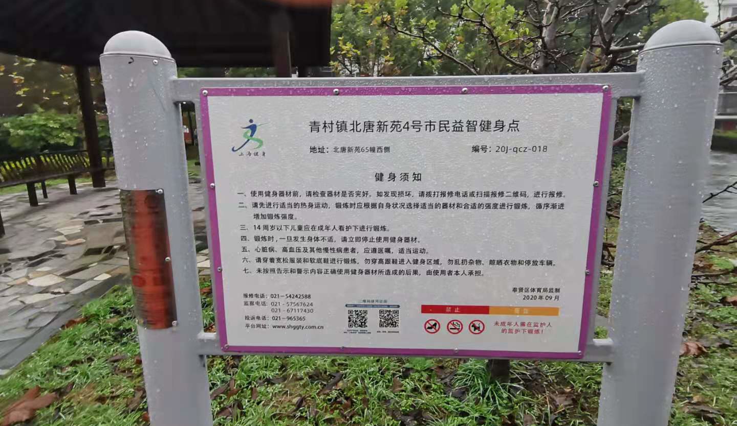 北唐新苑4號健身點 北唐新苑4號健身點