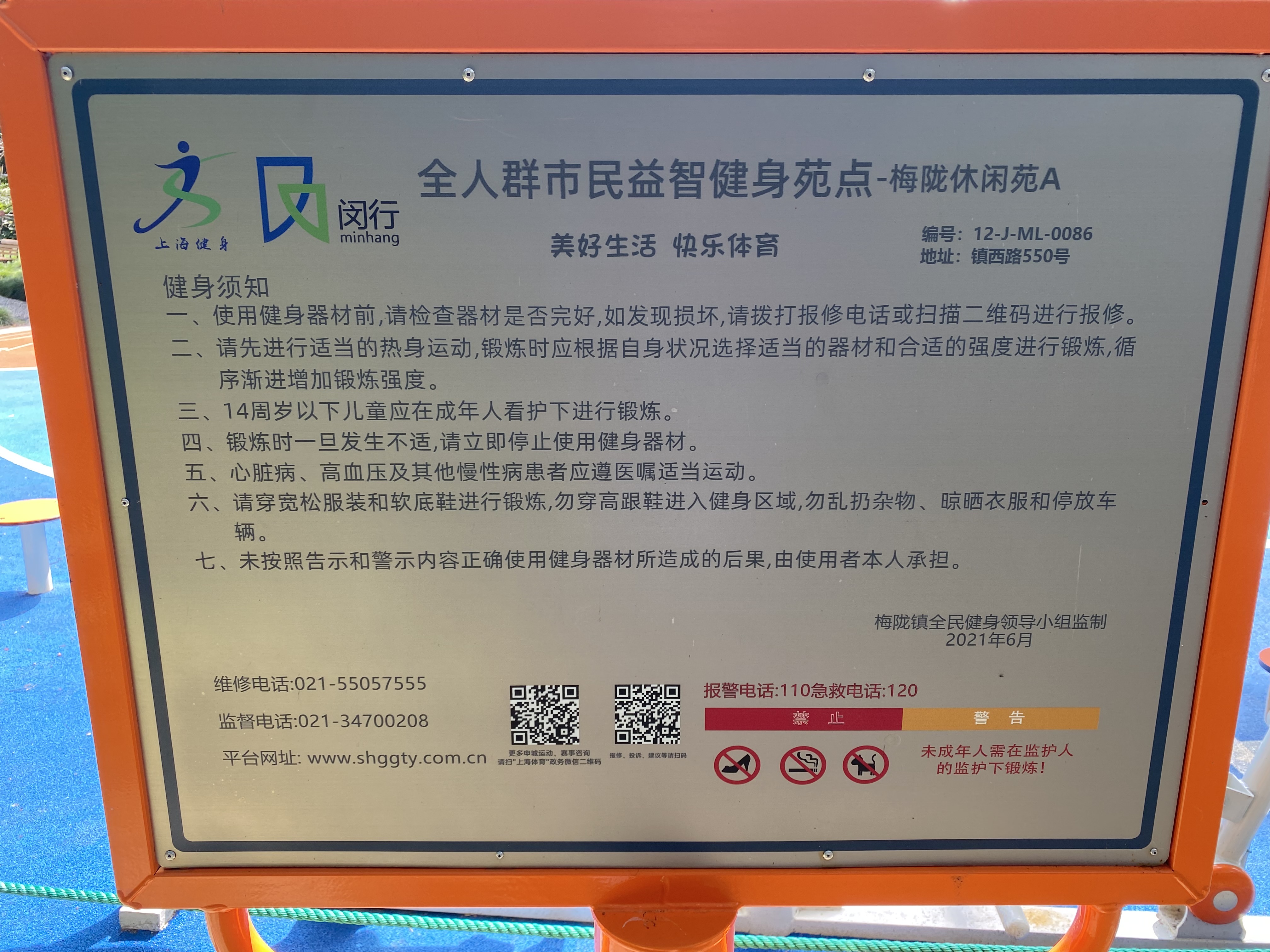 嘉和花園健身點(diǎn)A點(diǎn) 嘉和花園健身點(diǎn)A點(diǎn)