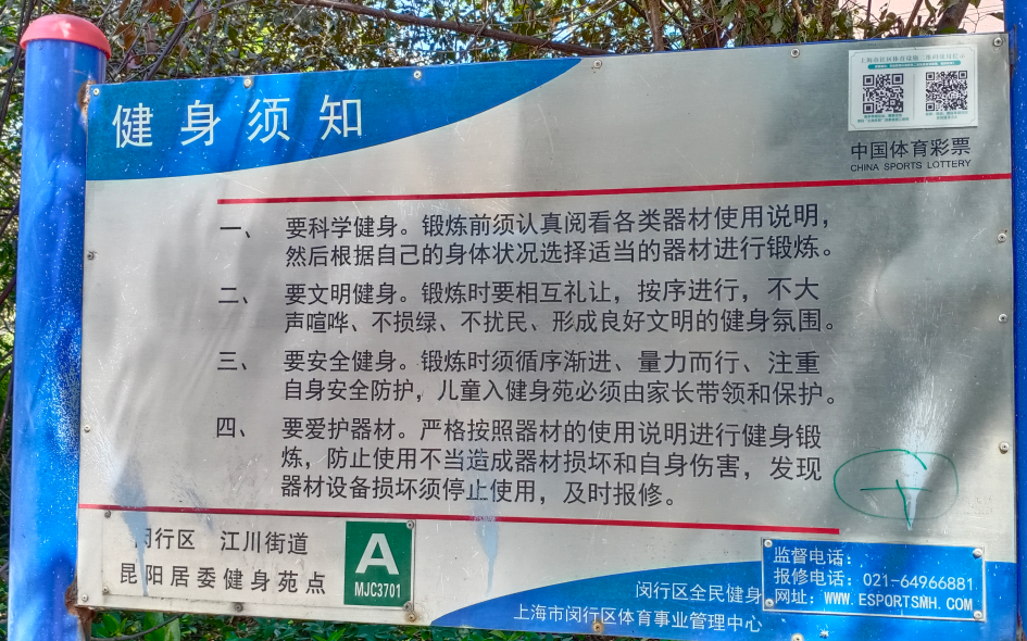 昆陽(yáng)健身點(diǎn)A