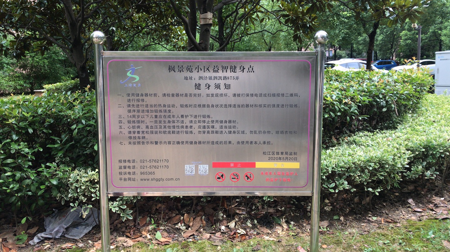 新凱八村楓景苑健身點 新凱八村楓景苑健身點