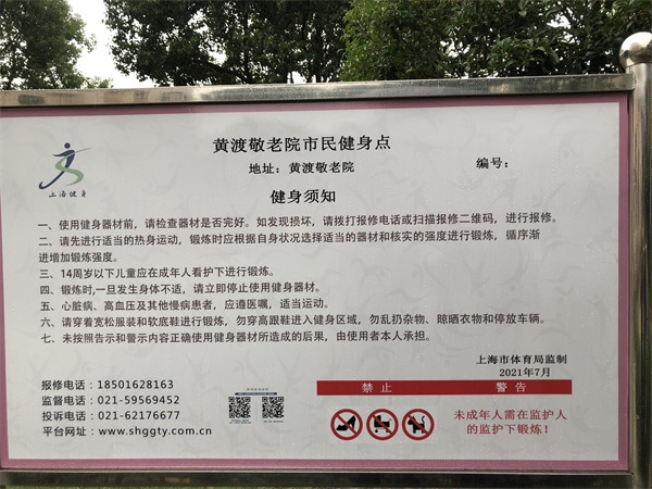 黃渡敬老院健身點