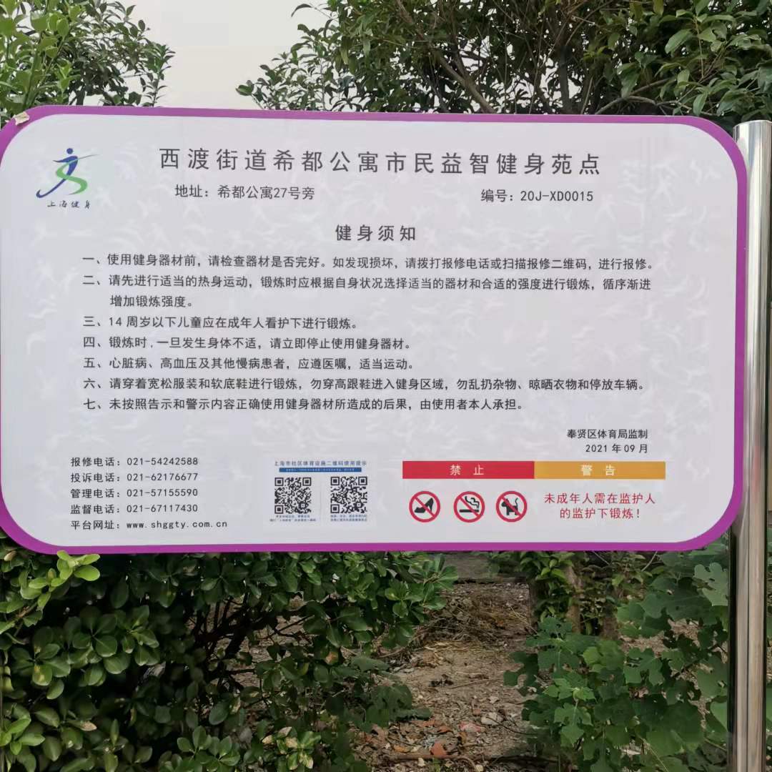 希都公寓市民益智健身苑點 希都公寓市民益智健身苑點