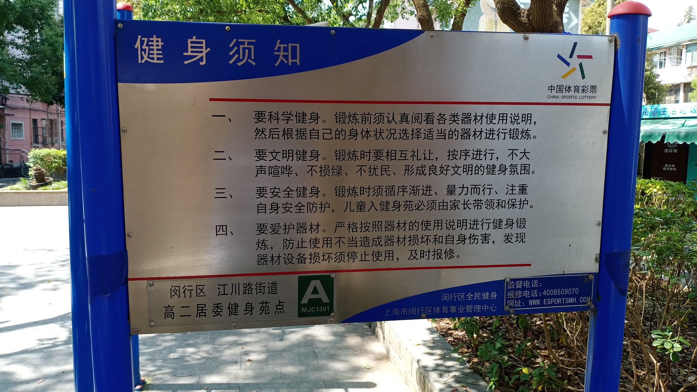 高二健身點A 高二健身點A