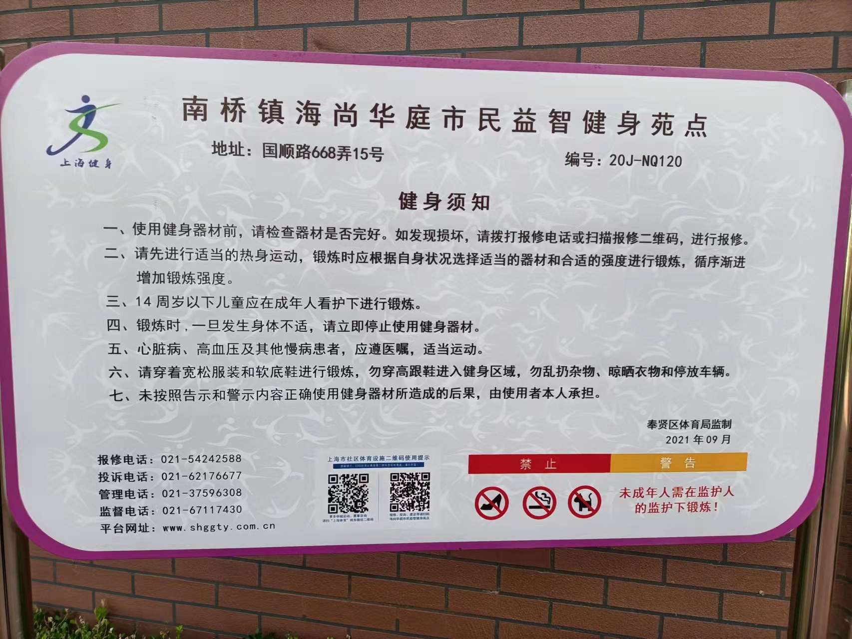 南橋鎮(zhèn)海尚華庭市民益智健身苑點(diǎn) 南橋鎮(zhèn)海尚華庭市民益智健身苑點(diǎn)