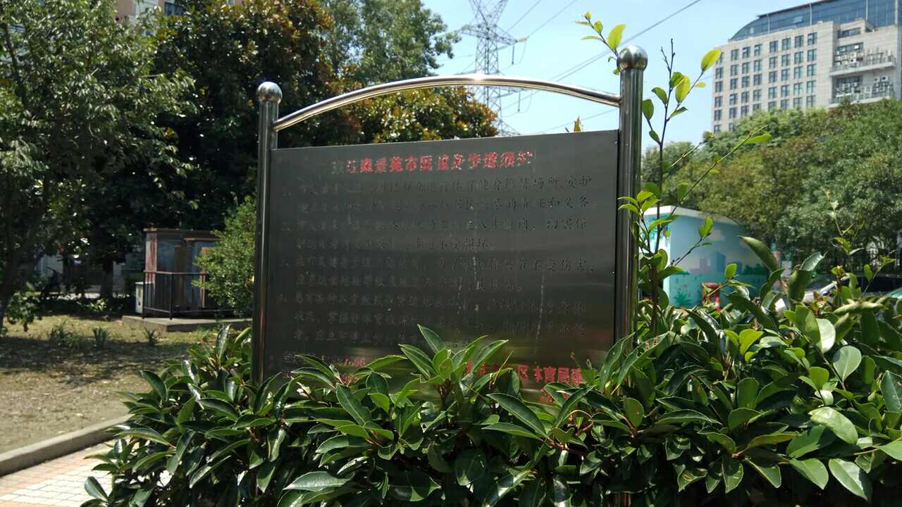 東旺雍景苑市民健身步道 東旺雍景苑市民健身步道