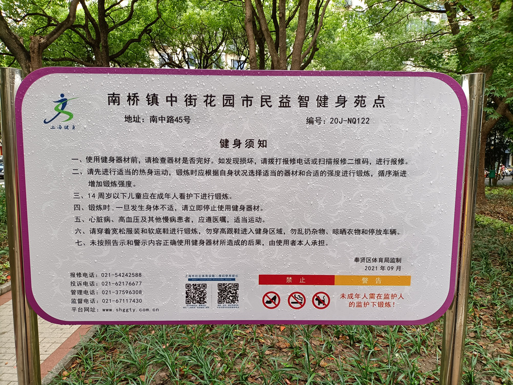 南橋鎮(zhèn)中街花園市民益智健身苑點(diǎn) 南橋鎮(zhèn)中街花園市民益智健身苑點(diǎn)