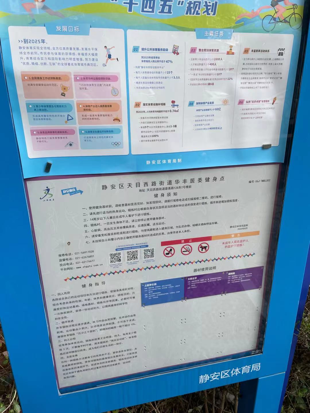 靜安區(qū)天目西路街道華豐居委健身點（普善路128弄）