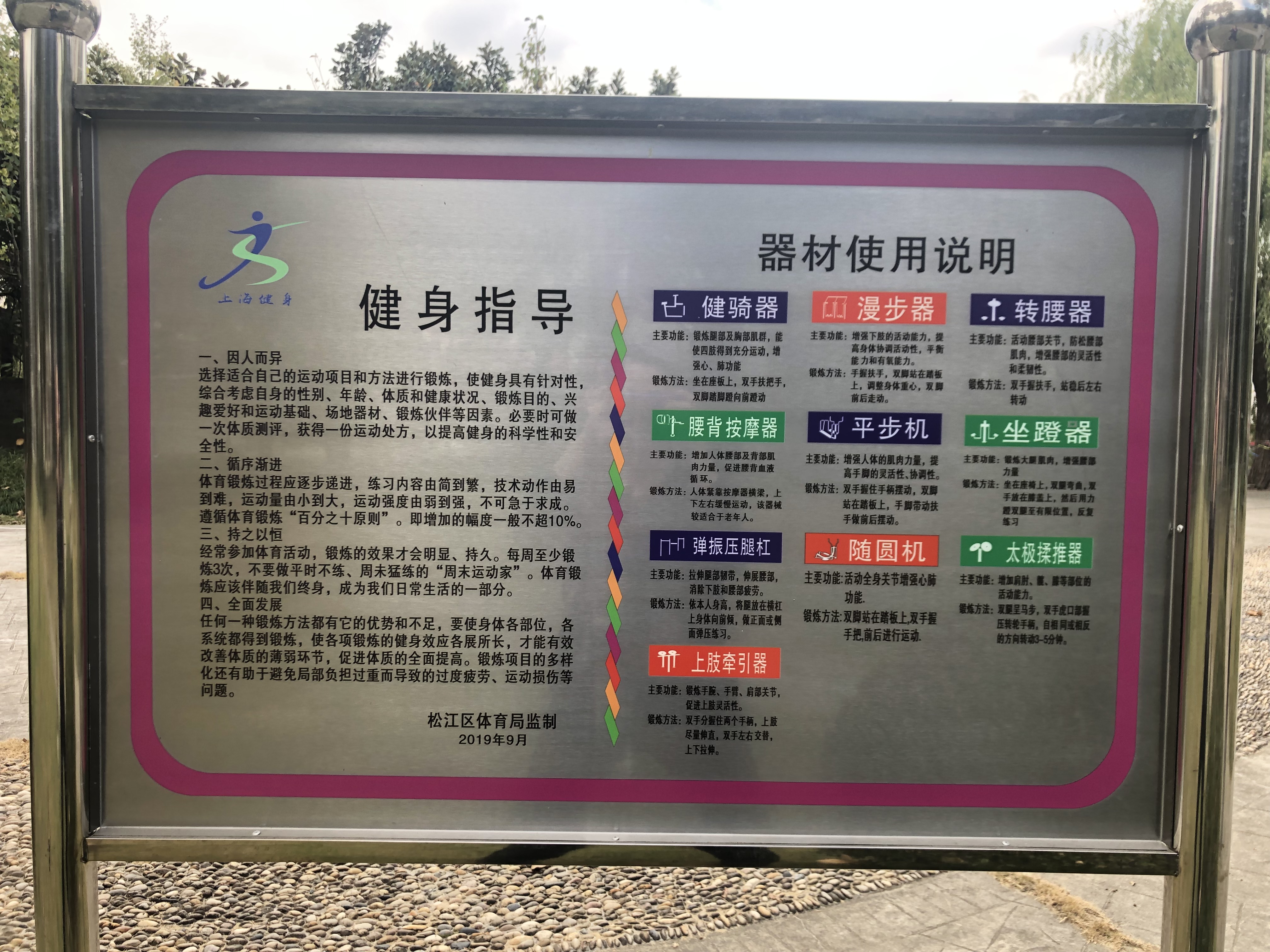 東庭（北）健身點(diǎn)