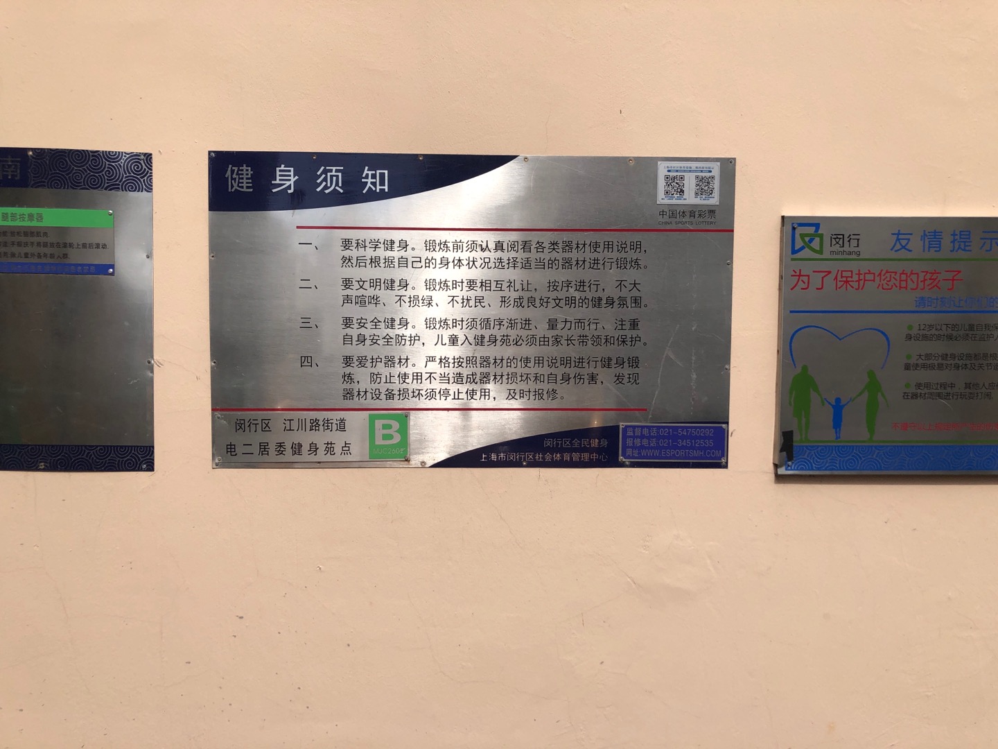 電二健身點B 電二健身點B