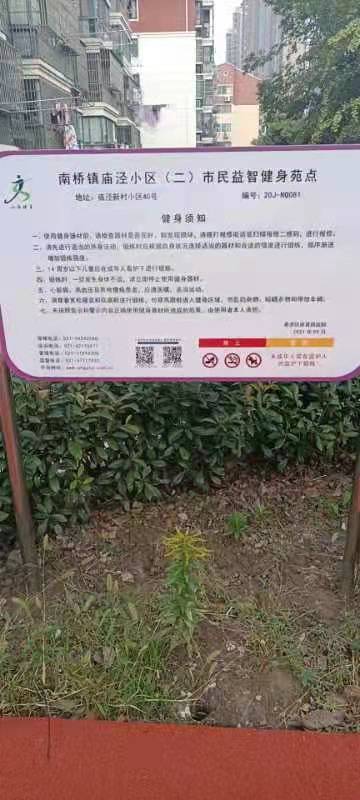 廟涇小區(qū)健身點(diǎn)② 廟涇小區(qū)健身點(diǎn)②