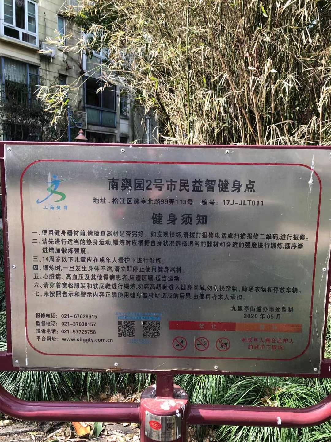 南奧園2號益智健身點