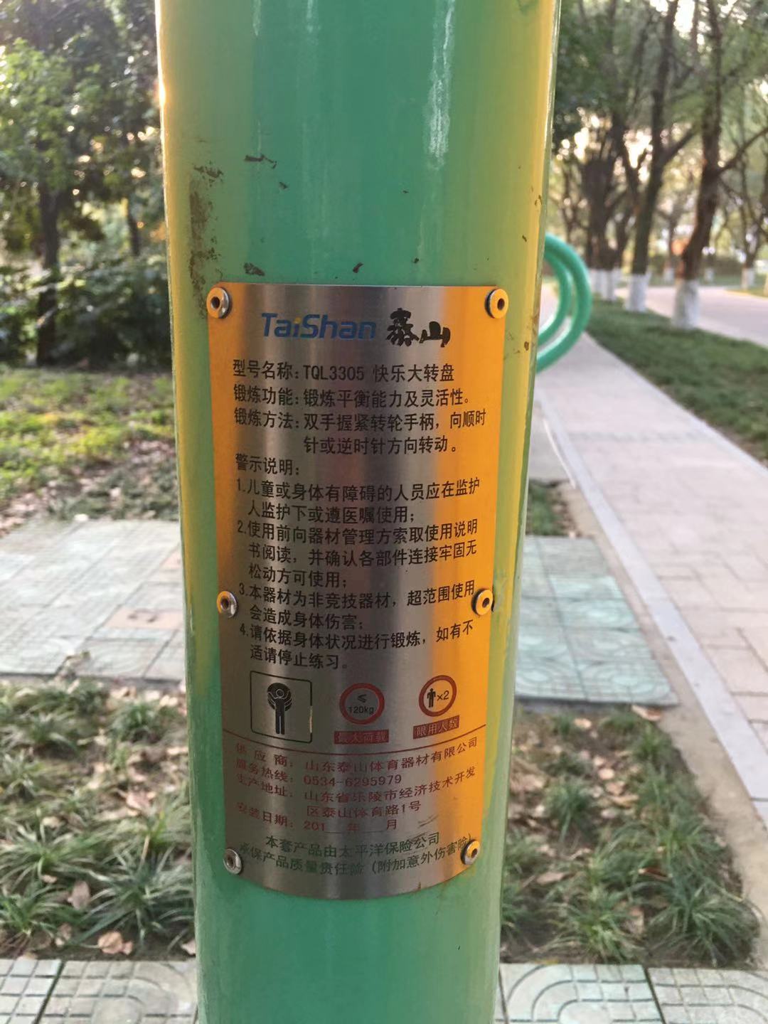 快樂(lè)大轉(zhuǎn)盤(pán)