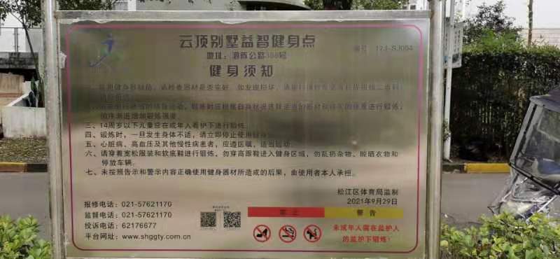 云頂別墅健身點(diǎn)