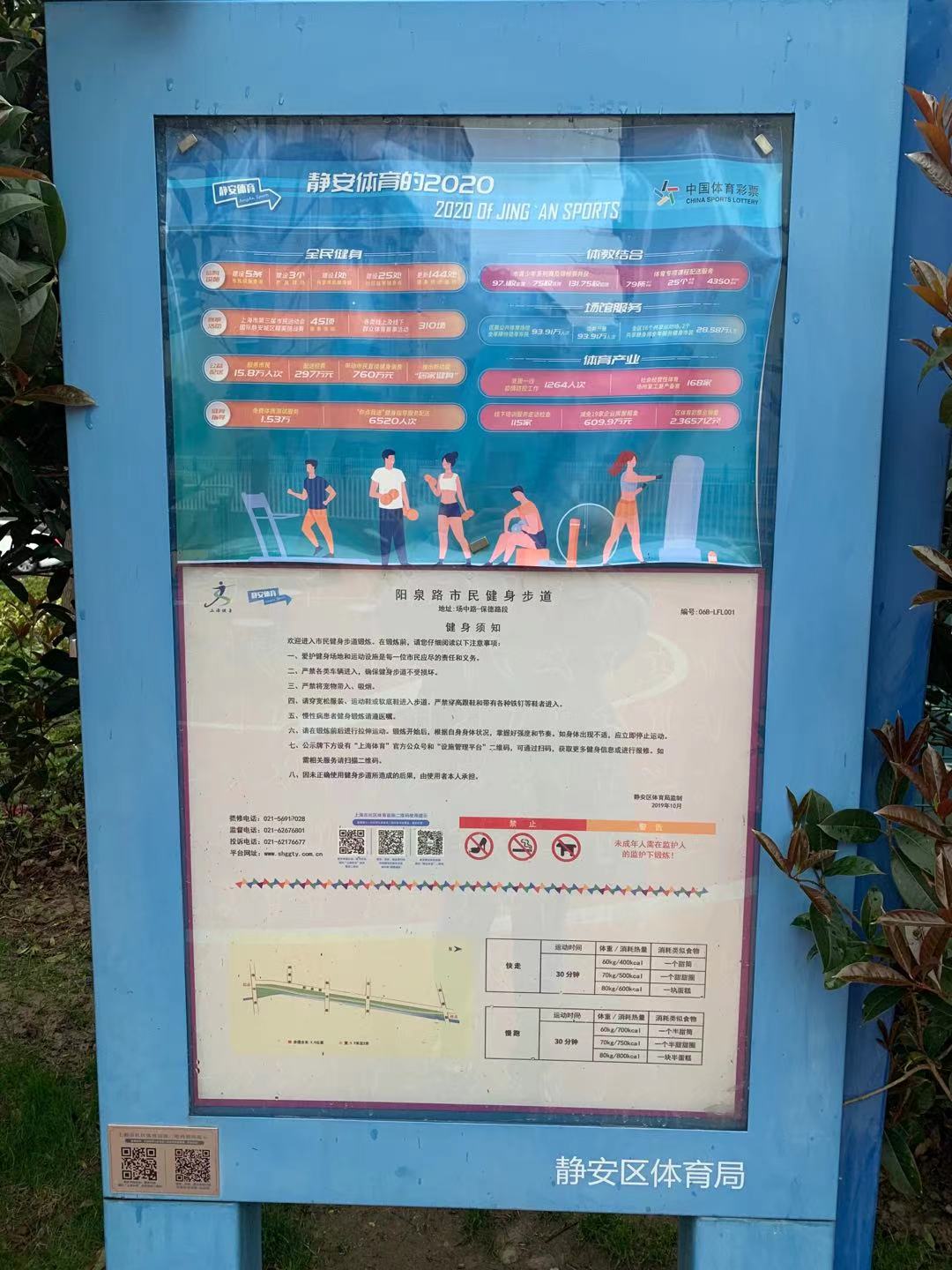 陽泉路市民健身步道 陽泉路市民健身步道