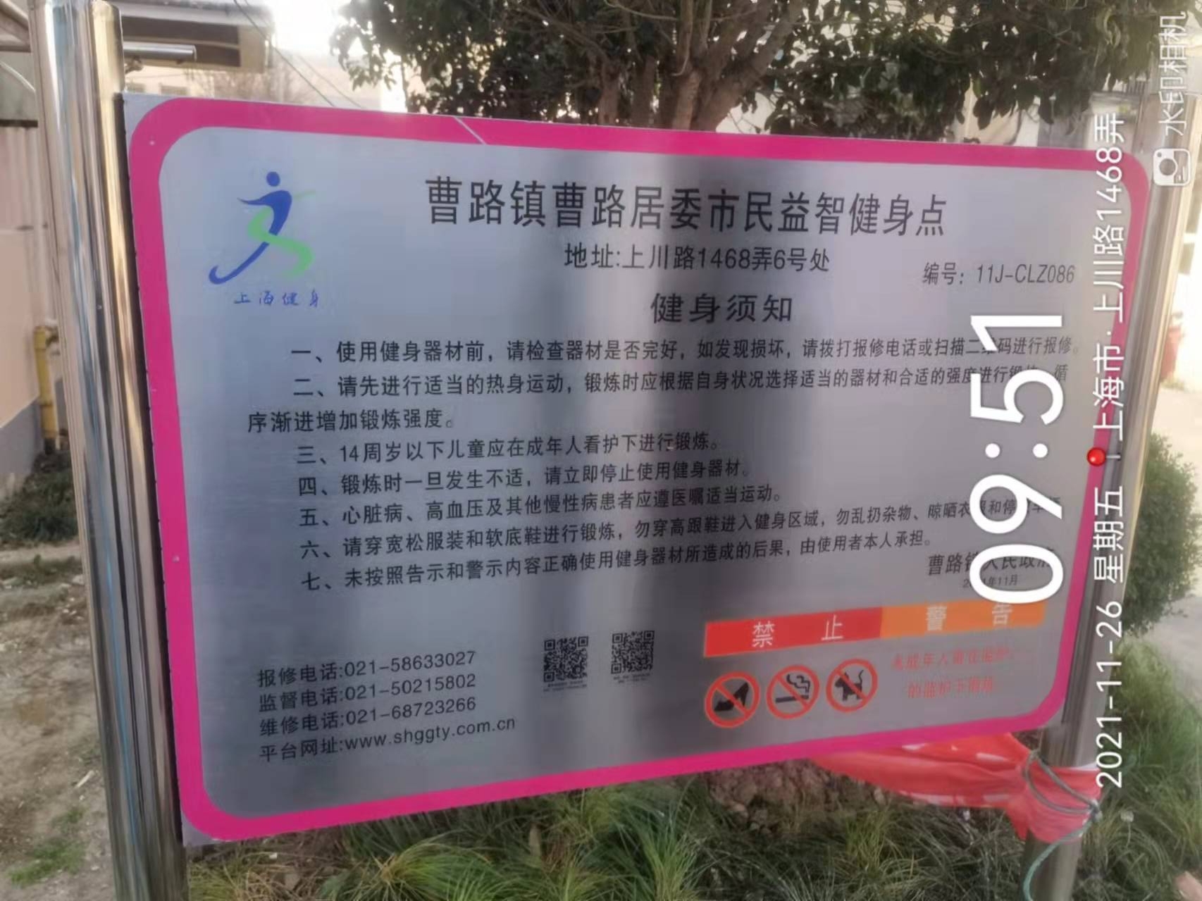 茂興居委市民益智健身點1 茂興居委市民益智健身點1