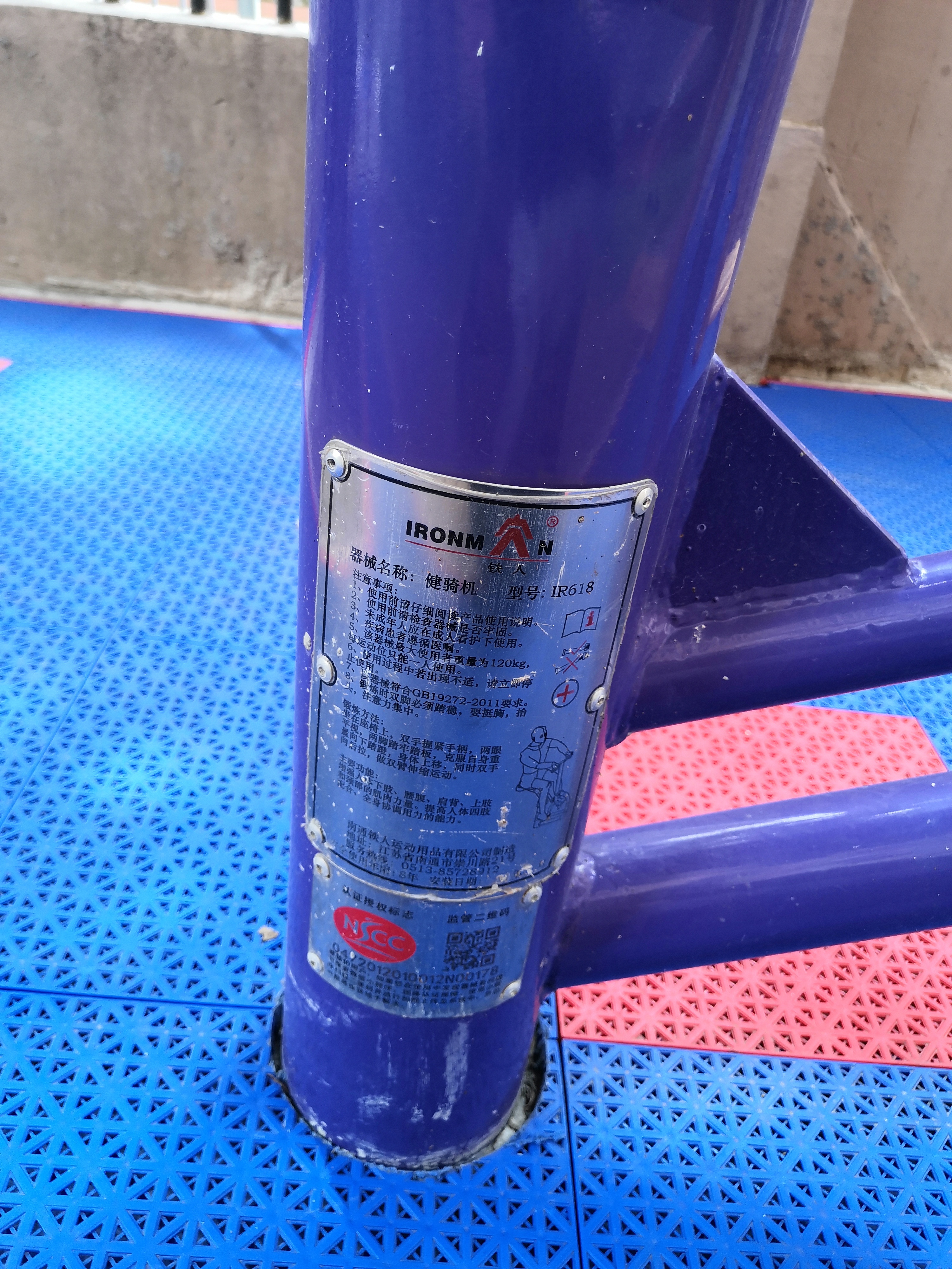 健騎機(jī) 健騎機(jī)