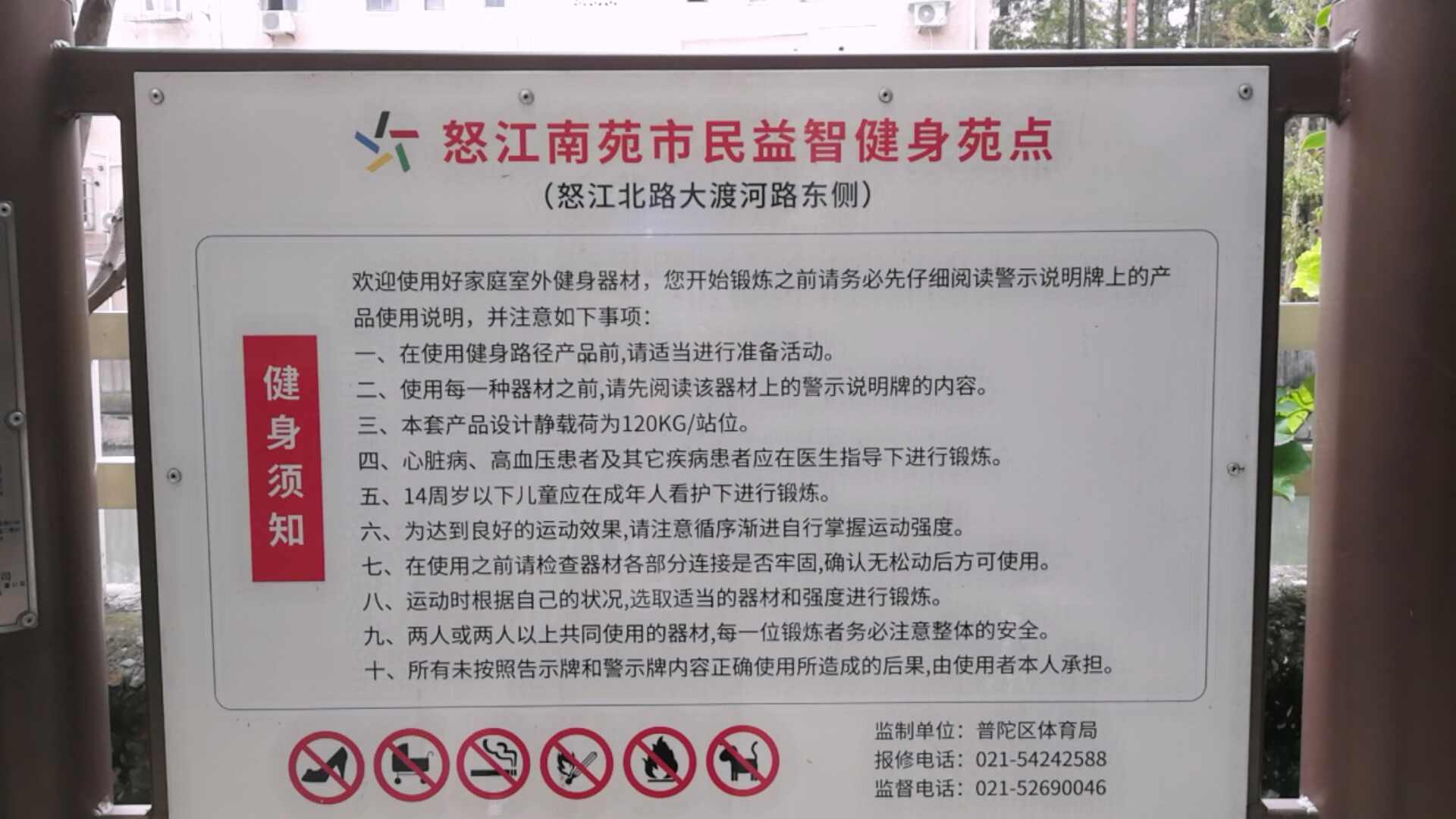 怒江南苑市民益智健身苑點 怒江南苑市民益智健身苑點