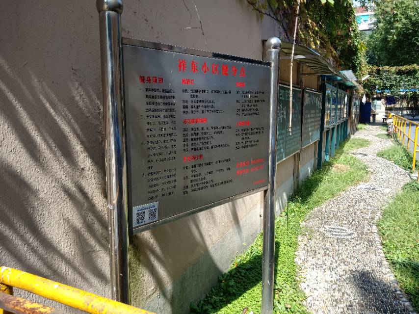 祥東居委健身苑點(diǎn)