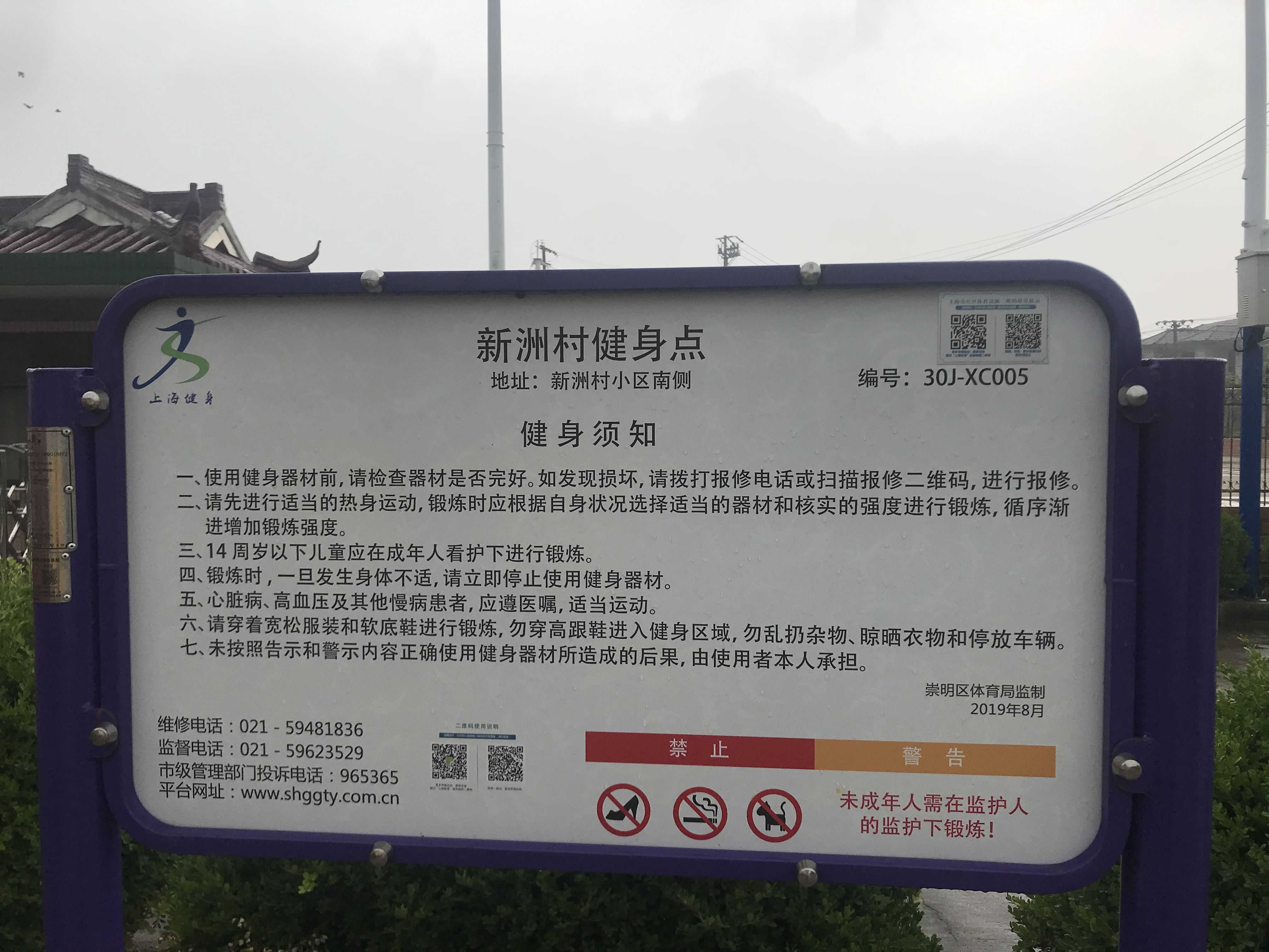 新洲村健身點 新洲村健身點