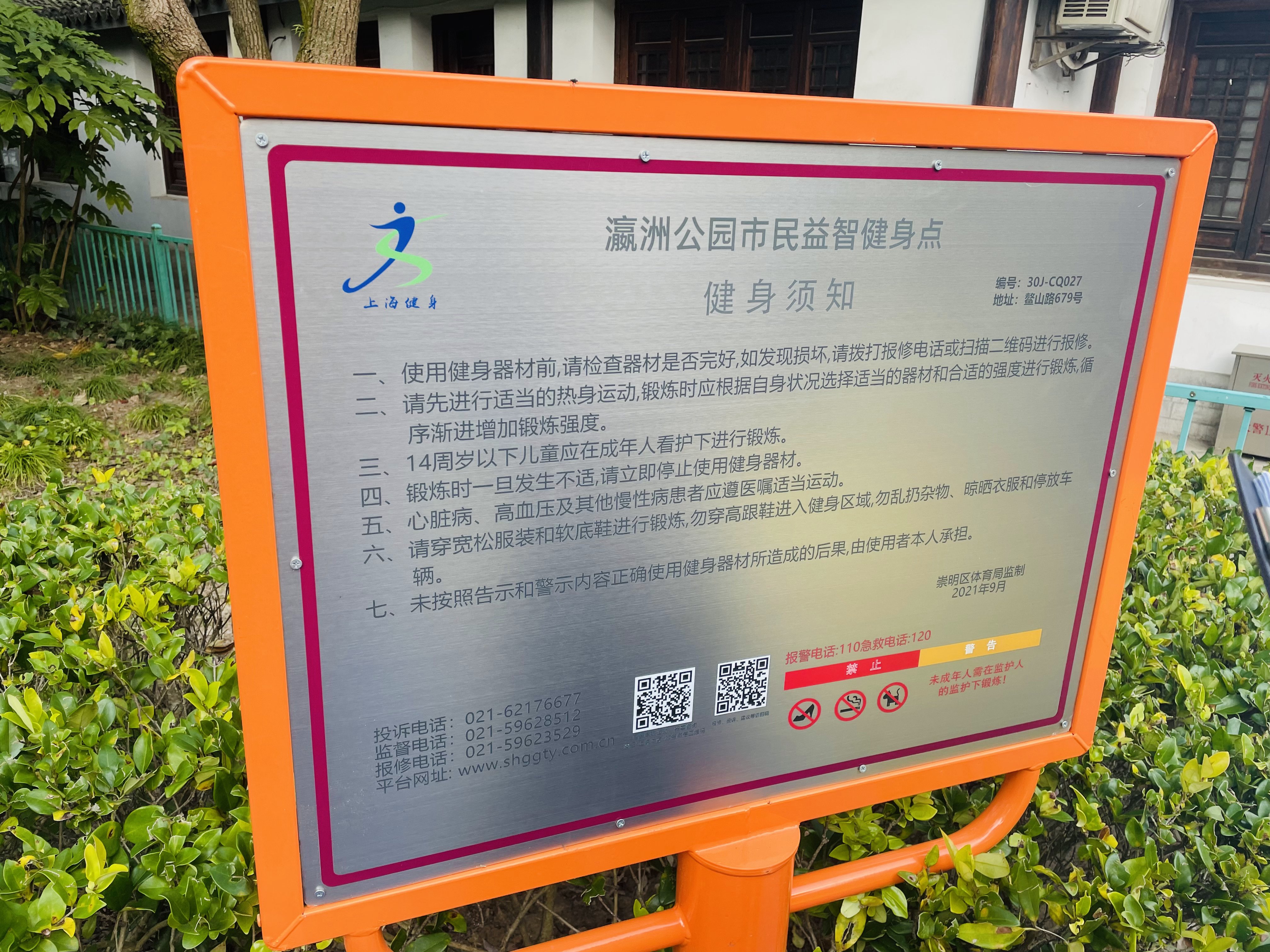 瀛洲公園健身點(diǎn) 瀛洲公園健身點(diǎn)