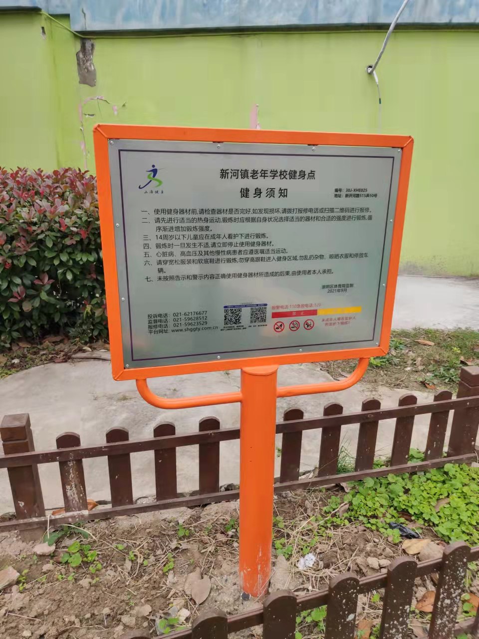 新河鎮(zhèn)老年學校南側(cè)場地 新河鎮(zhèn)老年學校南側(cè)場地