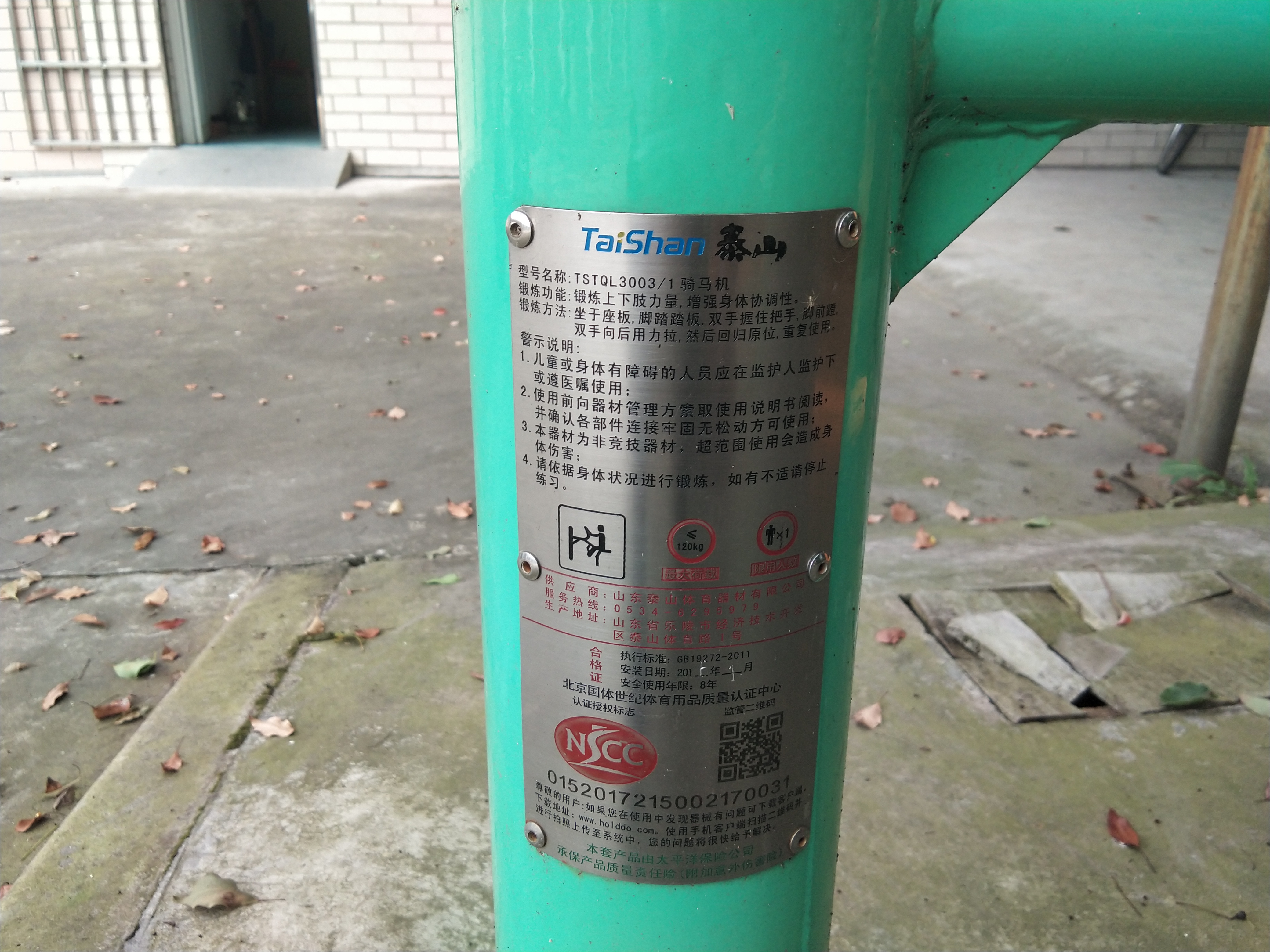 騎馬機(jī) 騎馬機(jī)